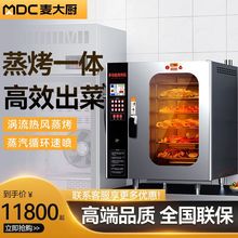 家用蒸循环麦箱大厨自动全自动烤箱万能烤箱商用蒸蒸柜电烤箱热风