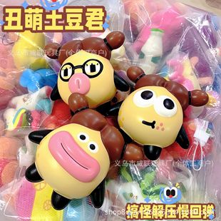 Internet Celebrity Popular Creative Cartoon Potato Jun Slow Rebound Doll Pinch Decompression Toy Children's Gift Supermarket