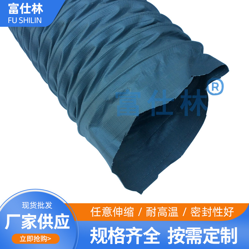 厂家供应尼龙布风管 尼龙布伸缩风管 伸缩软管