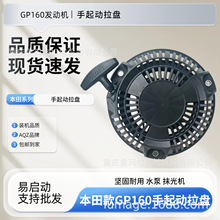适用本田GP160新款水泵启动器WL20XH/WL30XH抽水机起动器手起动