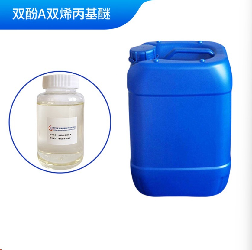 厂家直销双酚A双烯丙基醚cas3739-67-1双酚A二烯丙基醚稀释增韧耐
