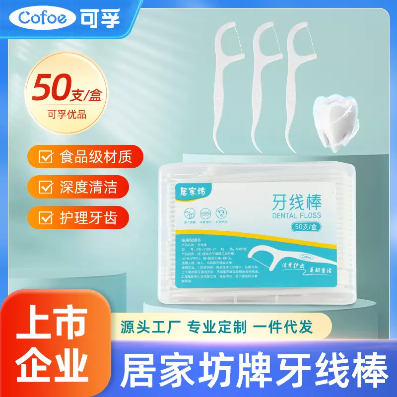 可孚牙线一次性超细牙线棒 剔牙牙线棒50只装 家用便捷式牙签线棒