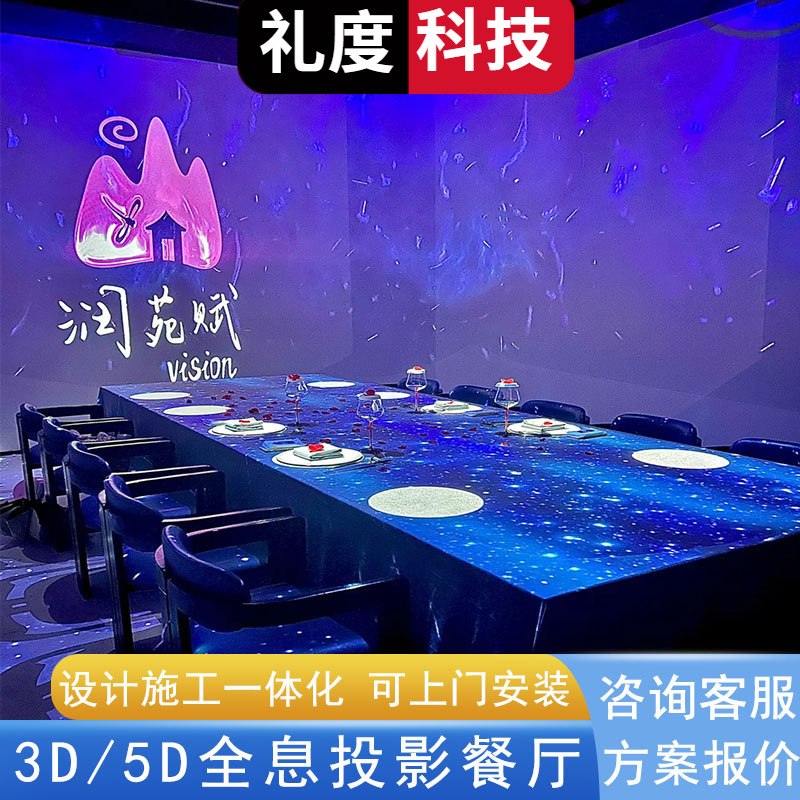 3D Holographic Projection Restaurant 5D Banquet Hall Holographic Wall Floor Interactive Projection Exhibition Hall Science and Technology Museum Museum