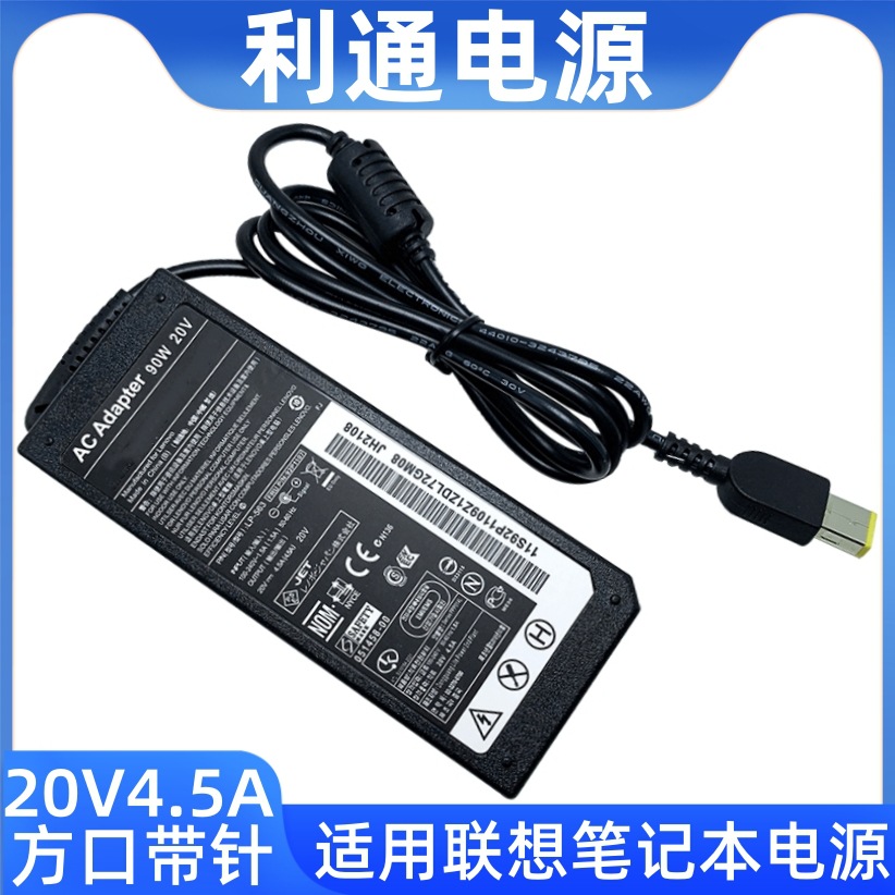 适用联想笔记本电源20V4.5A电源适配器联想90W方口带针电脑充电器