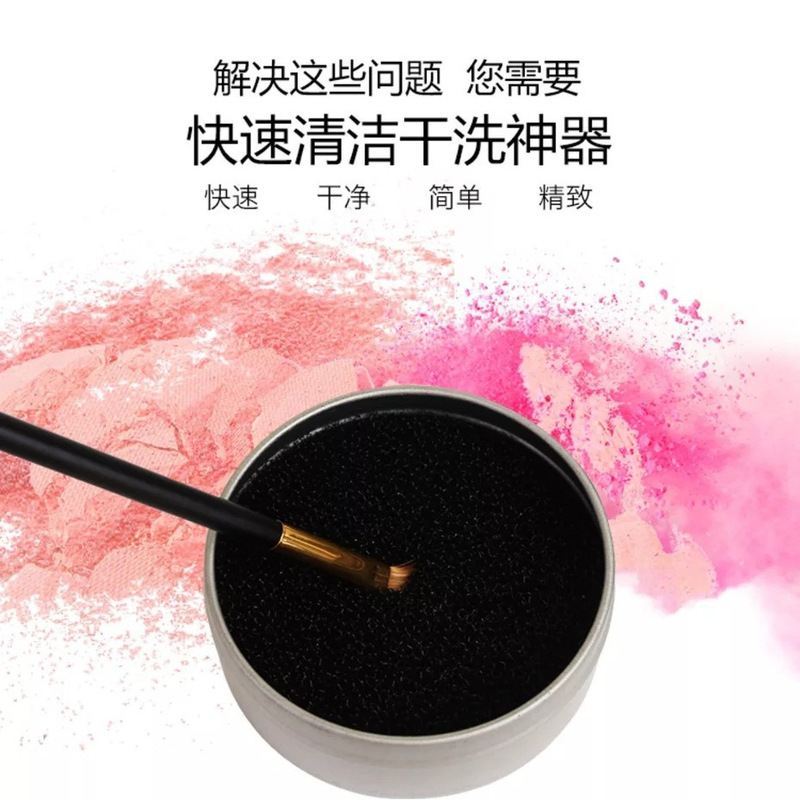 Makeup Brush Box Sponge Brush Dry Cleaning Box Quick Cleaning Eye Shadow Brush Wash Free Iron Box