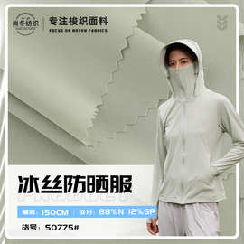 冰丝防晒面料 冰感抗紫外线UPF50+速干防晒服面料 尼龙弹力布
