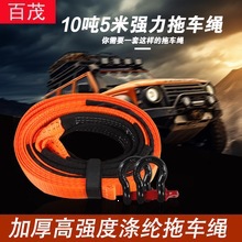 Car Towing Rope U-Shaped Hook, Vehicle Emergency Towing Rope, High-Strength 6-Ton, 12-Ton, 18-Ton Car Towing Rope
