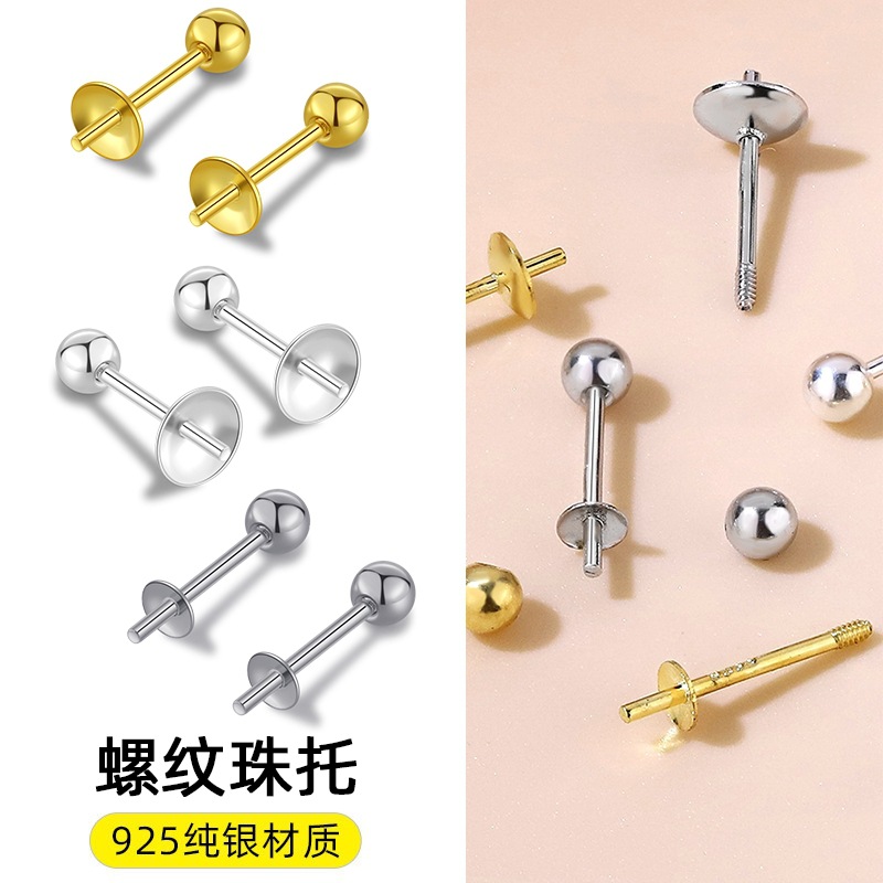 S925純銀真珠ピアス空トレークロスボーダー手作りDIYイヤリング部品ねじねじピアス