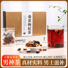 礼盒装花茶男女通用桑葚枸杞茶200克20小包组合茶盒装批发养生茶