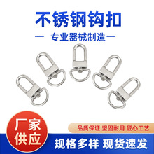 不锈钢弹簧扣万向旋转箱包扣DIY钥匙扣拉环扣箱包扣配件钥匙扣