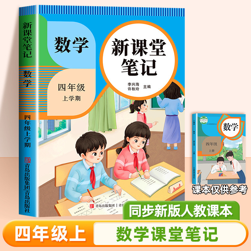 25 新版教室ノート 1、2、3、4、5、6 年生用 中国語 数学 英語 人民教育出版 同期教科書|undefined