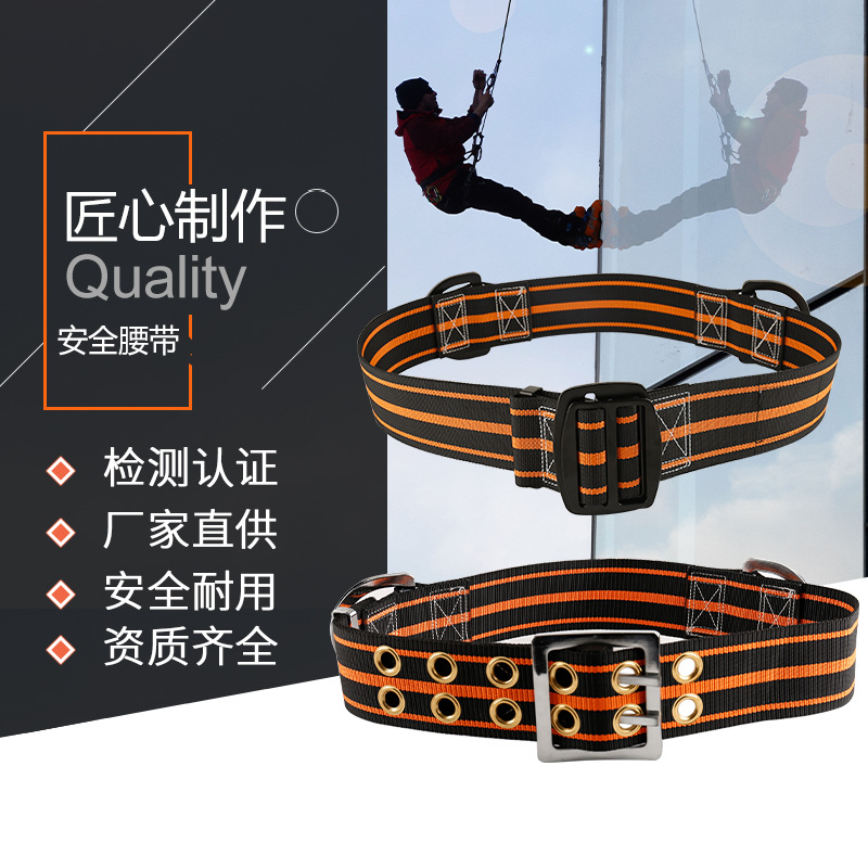 SUT 单腰式安全带消防腰带户外逃生救求生安全装备高空作业保险带