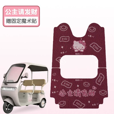 Suitable for Yadi Cl12 Foot Electric vehicle foot mat - princess-please-make-a-fortune-one-set-before-and-after