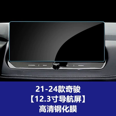Car interior film N6 Qashqai X-Trail N7 Pathfinder - 21-24-x-trail-123inch-navigation-hd-tempered-film