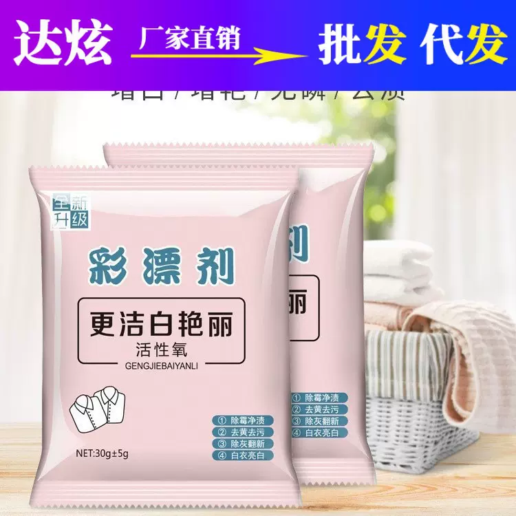 彩漂粉去渍去黄增白剂通用彩票粉家用彩色衣物白色衣服还原漂白剂