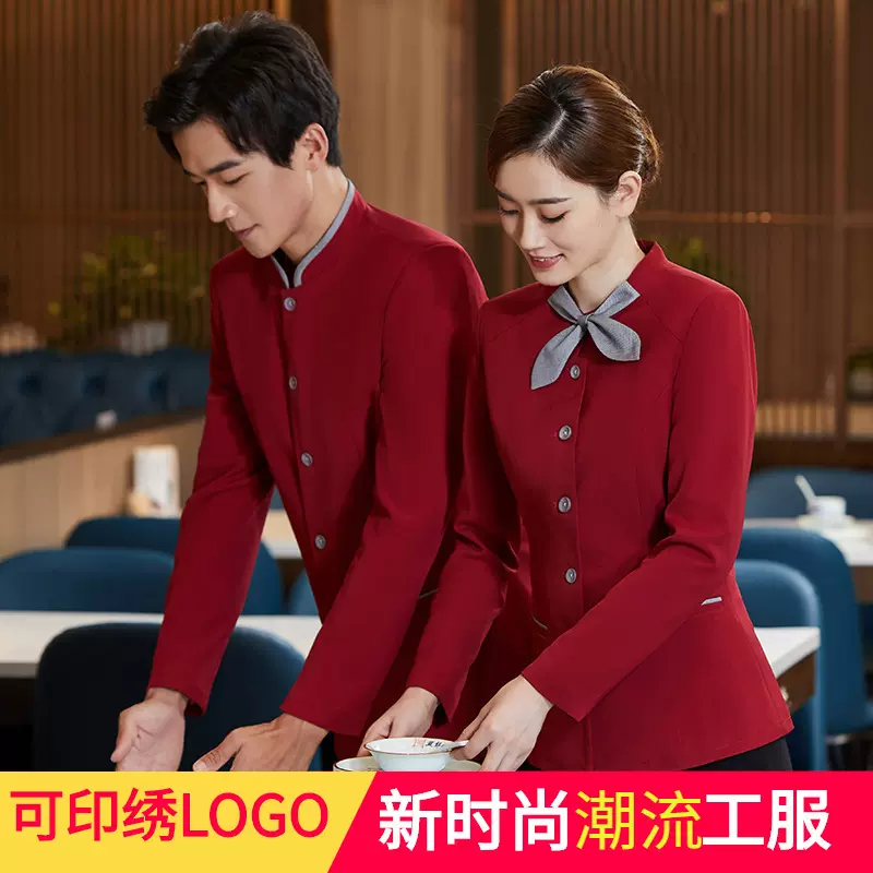 酒店工作服女长袖秋冬装西餐厅火锅店服务员服装中式餐厅工作服男