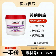 跨境 优色林Eucerin 保湿霜454g 润肤霜外贸