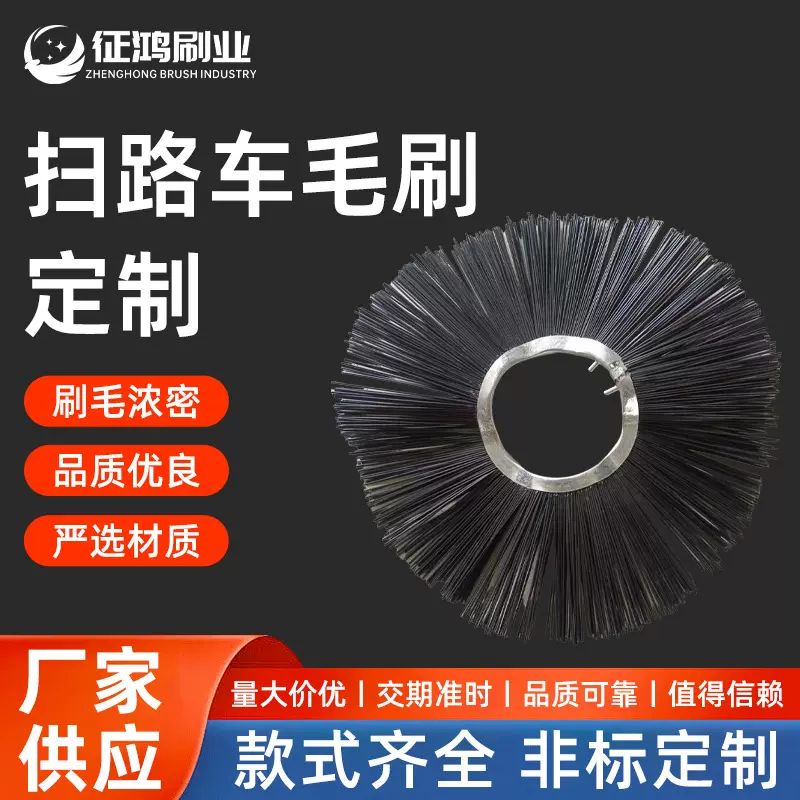 厂家供应环卫扫雪刷片清扫车环卫清扫道路车扫路扫雪刷片扫雪毛刷