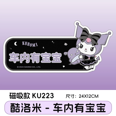 Seat Cushion Foot Mat for: Sürətlər qutusu və əl tormozu başlıqları - ku223-kuromi-got-a-baby-in-the-car-strong-magnetic-high-reflectivity-car-sticker
