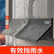 防雨挡板挡雨神器防雨水倒灌户外窗缝防渗水防飘雨胶条窗户挡水条