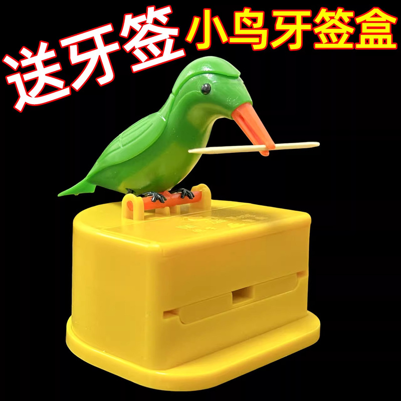 智能小鸟牙签盒牙签收纳筒家用牙签罐按压自动弹出小鸟牙签筒可爱|undefined