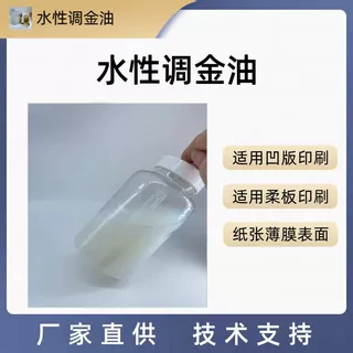 定制金墨水性调金油调银油金属墨油墨介质聚氨脂树脂PU环保型哑光
