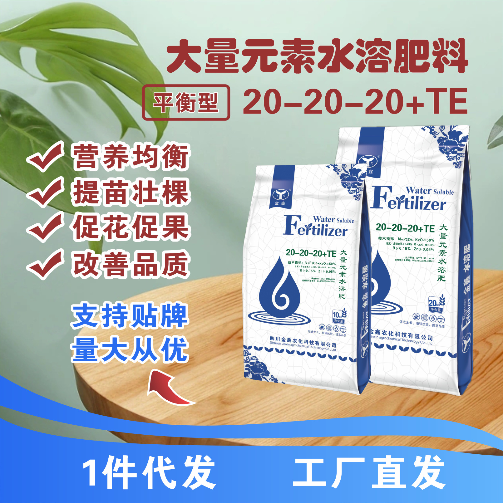 水溶肥大量元素20-20-20+TE平衡型蔬菜水果基地种植量大从优