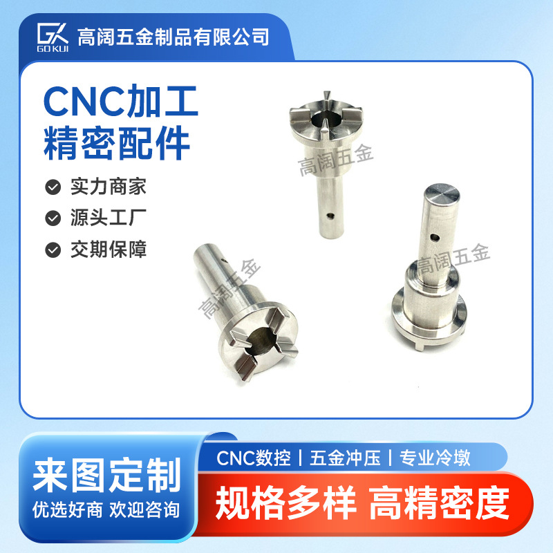 CNC加工精密非标零件定制慢走丝数控车床不锈钢铝件铜高精度铣床