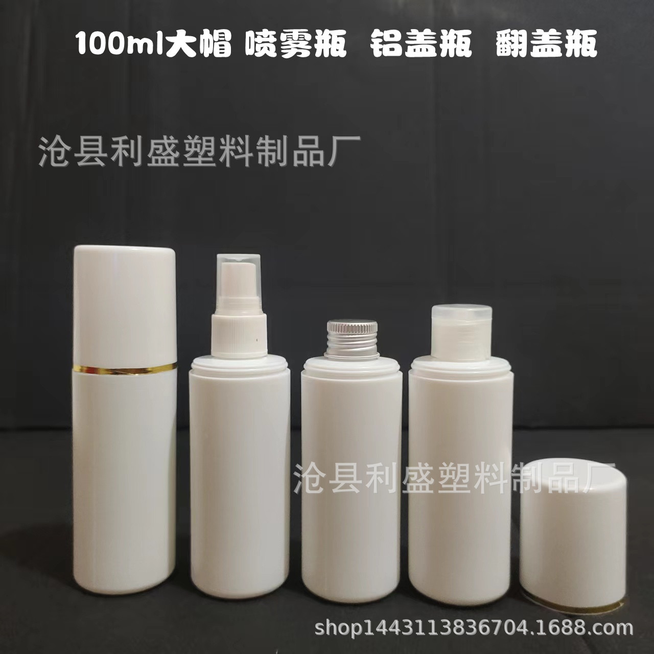 现货100ml塑料瓶 翻盖瓶  铝盖瓶子  大帽塑料瓶  分装瓶 乳液瓶