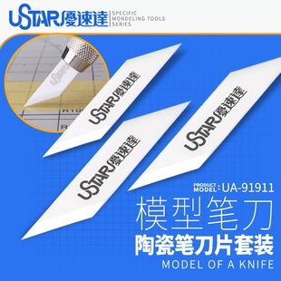 Usuda Pottery Pen Knife Set 91911 Model Nozzle Trimming Paper Cutting Hand Account Carving Knife Wide Blade Three-piece Set