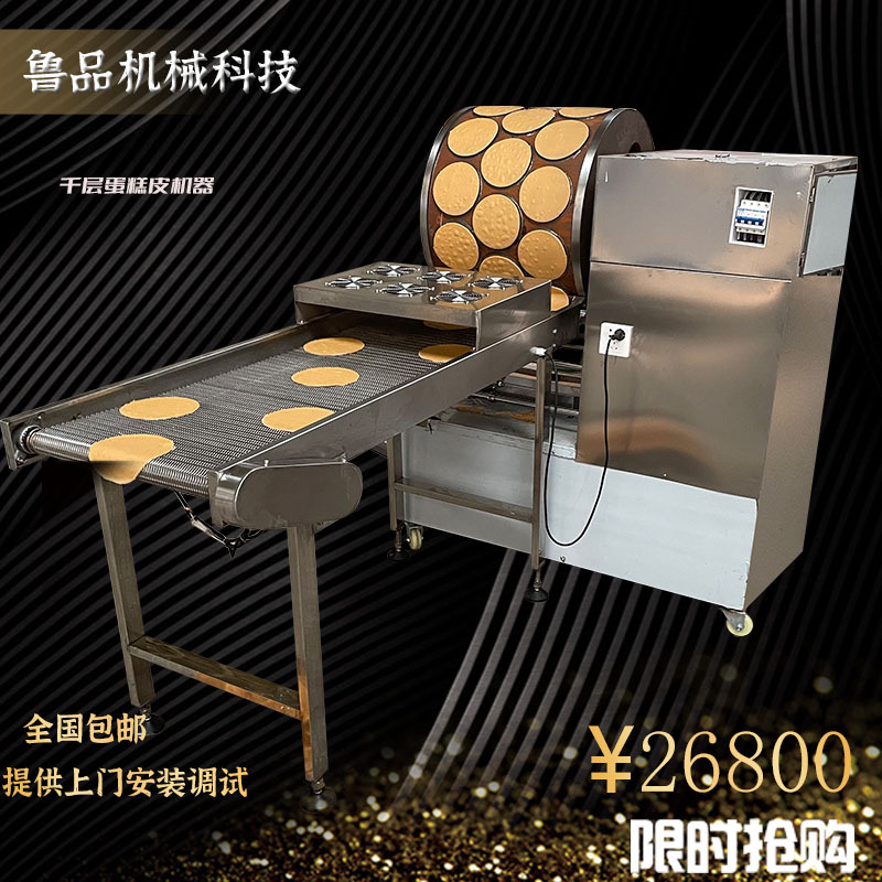 Máquina de múltiples capas de la piel del huevo de la Fábrica de la piel de la torta