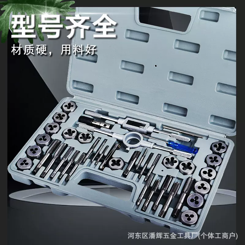 定制丝锥板牙合金钢公制五金工具组套110PC扳手套丝螺纹圆板牙