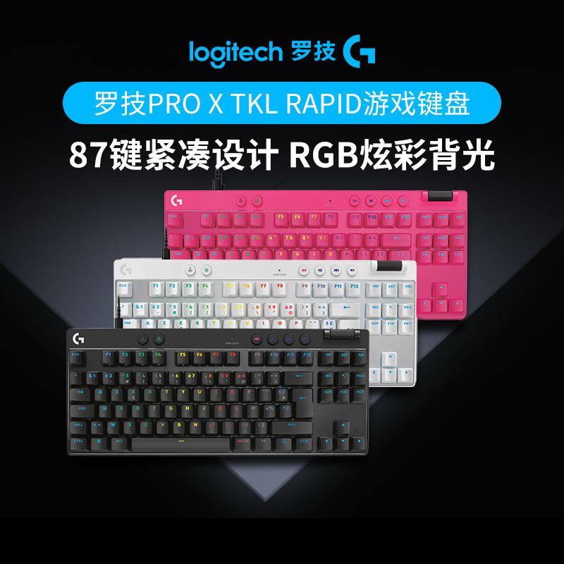 Logitech PRO X TKL RAPID Wired Gaming Keyboard Computer E-sports Mechanical Keyboard