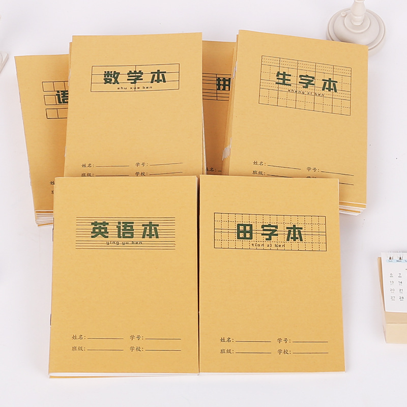 牛皮纸小学生作业本子田字格语文数学英语生字拼音本儿童练字本