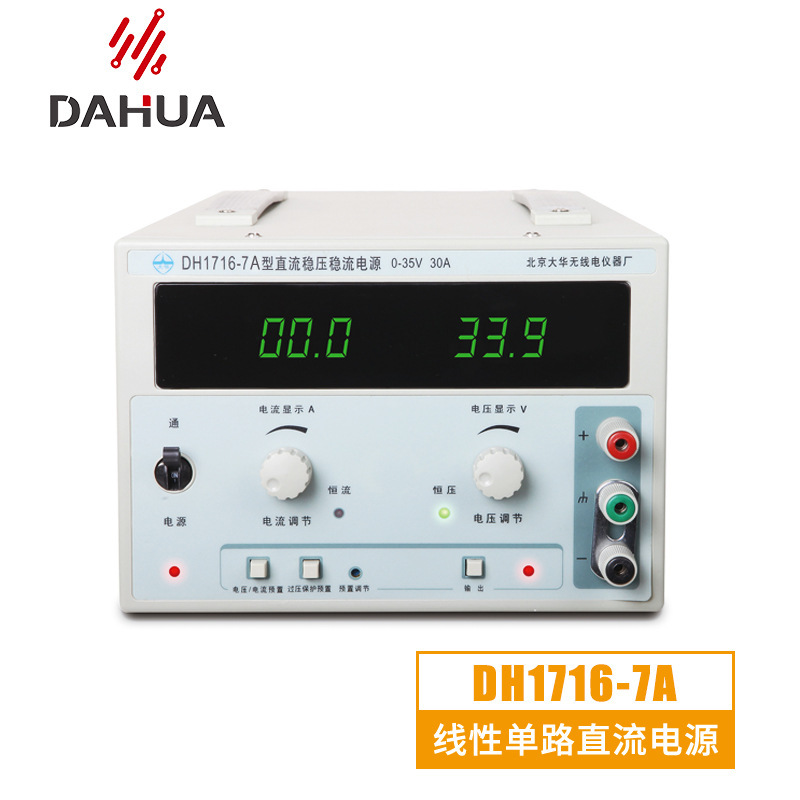 大华DAHUA  DH1716-7A 纯线性电源 单路基础型电源  可调直流电源