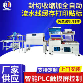 厂家供应封切收缩加全自动流水线缓存打印贴标设备 薄膜封口机械