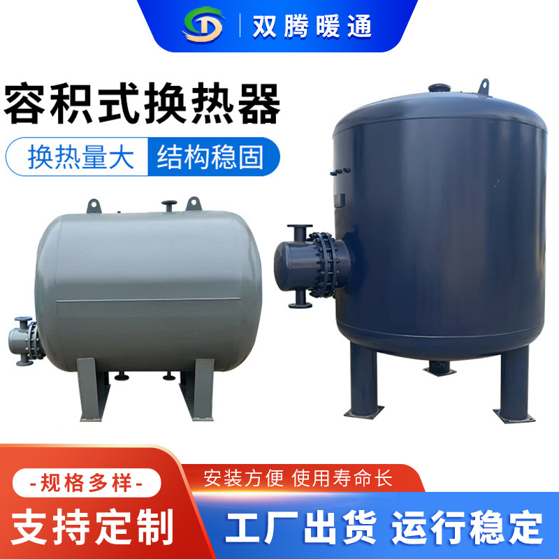 容积式换热器立式横式换热器浮动盘管空调暖气片酒店容积式换热器