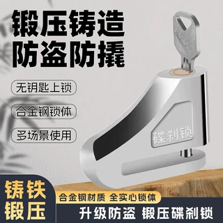 山地自行车单车碟刹锁电动车抗液压剪刹车盘锁摩托电瓶车可报警锁