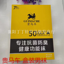 贵马车盒装  男款12双商务袜子春秋运动休闲透气棉秋冬中筒混色