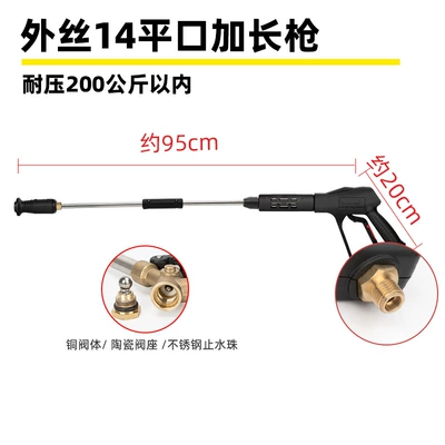 Spray Gun Brush Car Wash – High pressure car wash water gun - g2-flat-mouth-outer-wire-m14-extension-gun-pressure-resistance-200kg