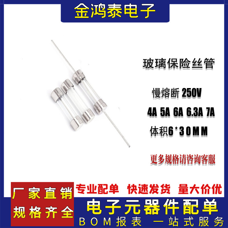 带引线玻璃保险丝管 6x30mm4A/5A/6A/6.3A/7A 250V 单/双帽慢熔断