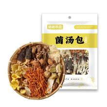 云南七彩菌汤包50g羊肚菌干货炖汤食材菌菇汤料包菇类菌类