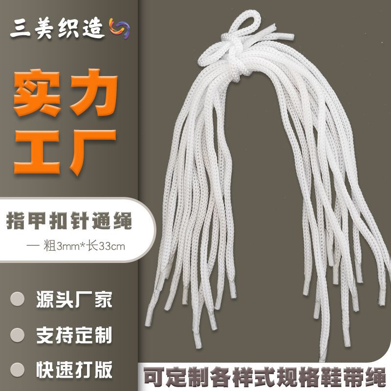 3mmPP针通绳 缝纫辅助绳 鞋厂专用、服装辅料  可定制长度