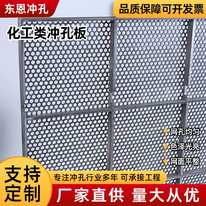 现货定 制金属板网冲孔网化工类专用冲孔板冲孔板不锈钢冲孔板