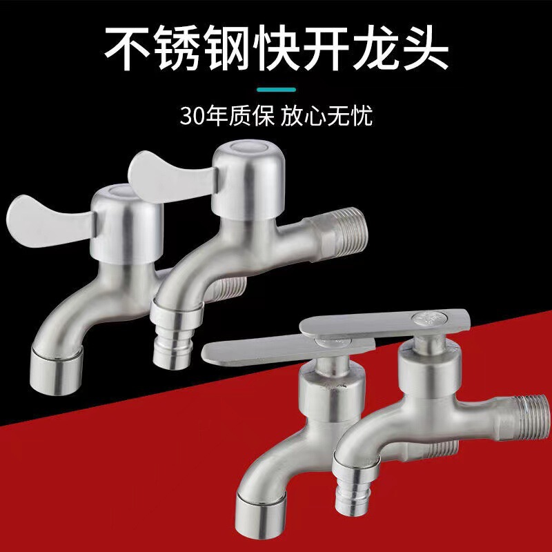Stainless steel faucet washing machine faucet splash-proof water mop pool extended spout quick tap tap water