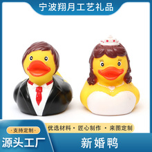 新婚鸭款式搪胶创意玩具洗澡玩具宝宝带叫子玩具鸭