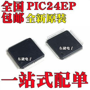 全新原装 PIC24EP128MC206-I/PT PIC24EP256MC206-I/PT 芯片IC-阿里巴巴