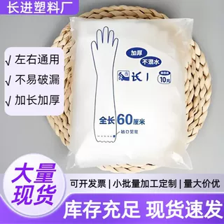 一次性CPE长手套护臂cpe厨房家务洗碗清洁防水塑料长臂防滑防护