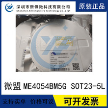 ME4054BM5G-N  SOT-23-5  �늳س��IC  800MA