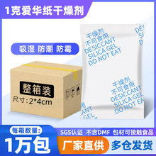 1克g食品干燥剂月饼枸杞吸湿干果防潮剂小包收纳防霉包相机除湿